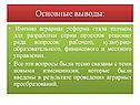 Основные выводы