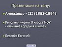 Презентация на тему: