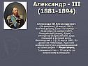 Александр 3