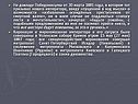 На докладе Победоносцева от 30 марта 1881 года, в котором тот призывал