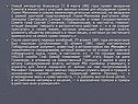Новый император Александр III 8 марта 1881 года провёл заседание