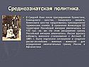Среднеазиатская политика