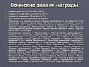 Воинские звания награды