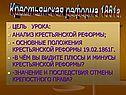 Крестьянская реформа 1861г