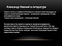 Александр Невский в литературе