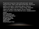 Народно-песенное начало