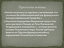 Причины войны