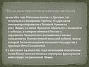 Последние приготовления перед войной