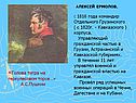 Алексей Ермолов