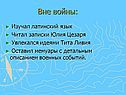 Вне войны