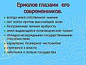 Ермолов глазами его современников
