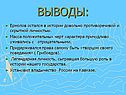 Выводы