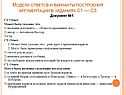 Модели ответов и варианты построения аргументации в заданиях С1 — СЗ