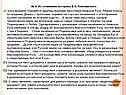 Из сочинения историка В.О. Ключевского