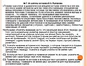 Из работы историка Б А. Рыбакова