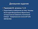 Домашнее задание