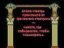Античный театр