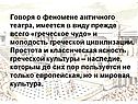 Говоря о феномене античного театра, имеется в виду прежде всего
