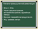 Начало промышленной революции