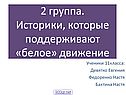 Историки