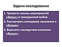 Анализ мероприятий «белых» в гражданской войне