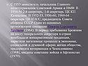 Заместитель начальника Главного политуправления Советской Армии
