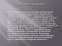 Приход к власти
