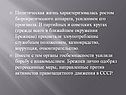 Политическая жизнь характеризовалась ростом бюрократического аппарата