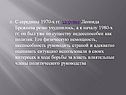 Здоровье Леонида Брежнева резко ухудшилось