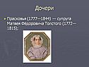 Дочери