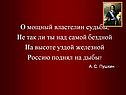 Пушкин