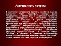 Актуальность проекта