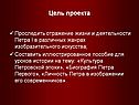 Цель проекта