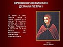 Царевич был крещён в Чудовом монастыре