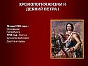16 мая 1703 года - основание Петербурга