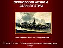 Гангут