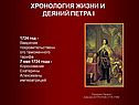 1724 год - введение покровительственного таможенного тарифа