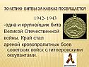 1942- 1943 -одна и крупнейших битв Великой Отечественной войны