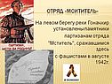Отряд «Мсититель»