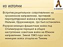 Противник перегруппировал войска и прорвался на Нальчик