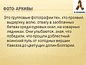 Групповые фотографии тех, кто проявил выдержку, волю, отвагу
