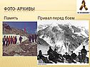 Привал перед боем