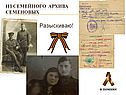 Из семейного Архива Семеновых