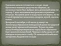 Горожане