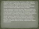 Бедствия