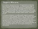 Дорога жизни