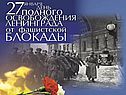 Битва за Ленинград