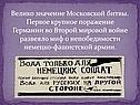 Велико значение Московской битвы