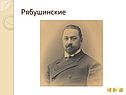 Благотворители России
