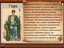 Боги и богини Древней Греции